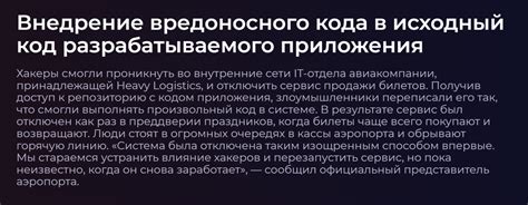 Последствия недопустимого