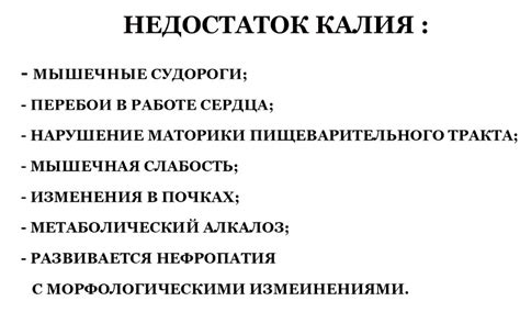 Последствия недостатка