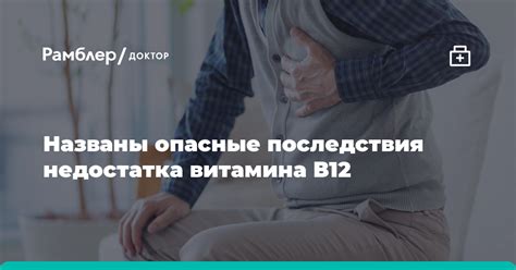 Последствия недостатка витамина В12