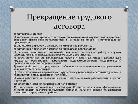 Последствия неправильного оформления срочного трудового соглашения СЗВ-ТД