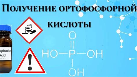 Последствия неправильного смывания ортофосфорной кислоты