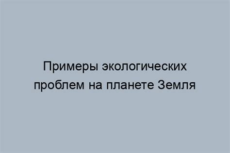 Последствия непрекращающегося искания подвоха