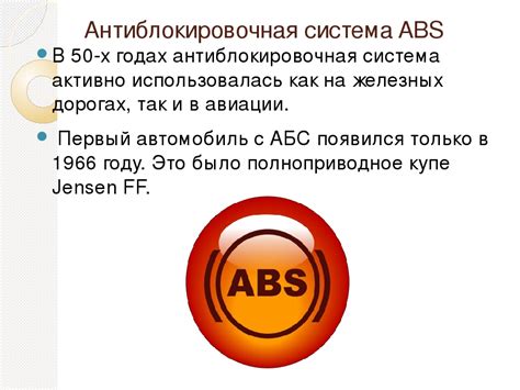 Последствия неработоспособности ABS