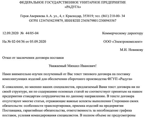 Последствия отказа от заказного письма