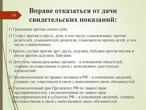 Последствия отказа от предоставления показаний в суде