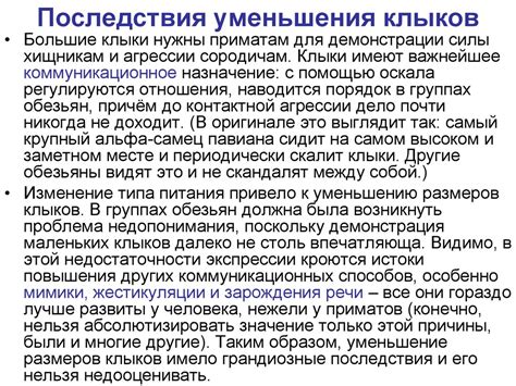 Последствия отсутствия интактных клыков