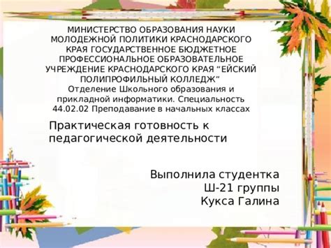 После прохождения обучения: готовность к педагогической деятельности в области живой природы