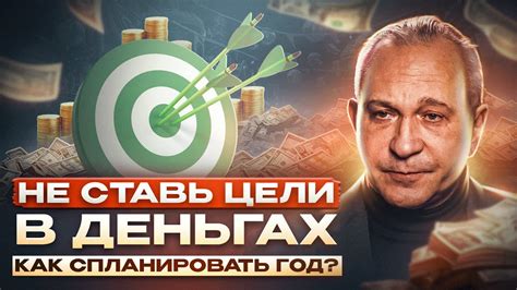 Поставь цели и стратегию