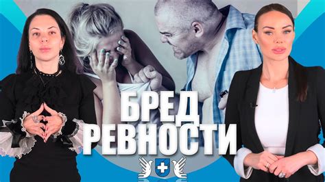 Постоянные ревности и агрессия