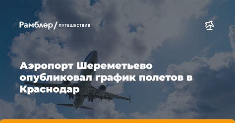 Постоянный график полетов