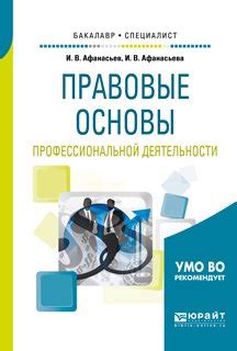 Построение основы знаний для успешной профессиональной деятельности в перспективе