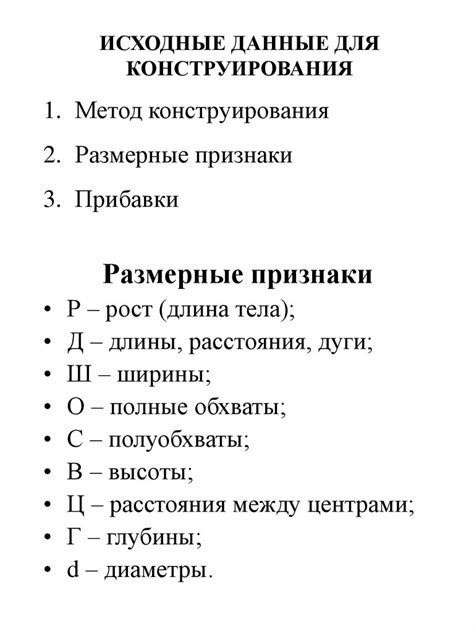 Построение основы и конструкции