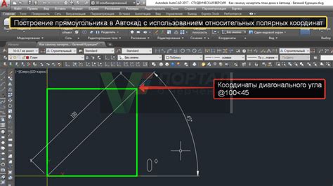 Построение прямоугольника в AutoCAD