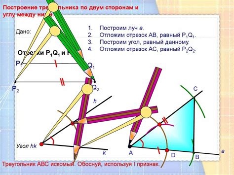 Построение треугольника по его сторонам