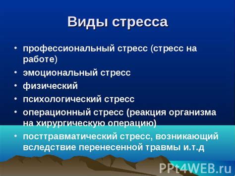 Посттравматический стресс: реакция организма на операцию