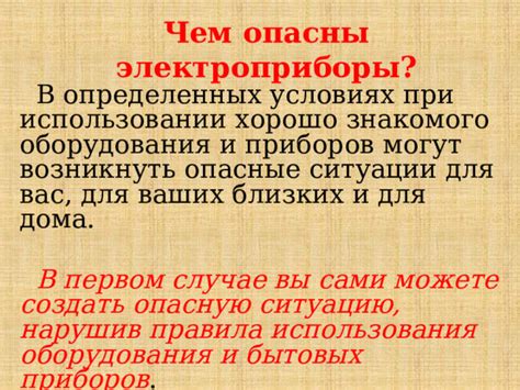 Потенциальные опасности для электроники и бытовых приборов