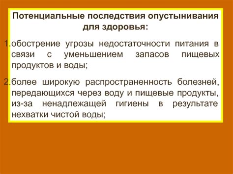 Потенциальные последствия для здоровья сотрудников