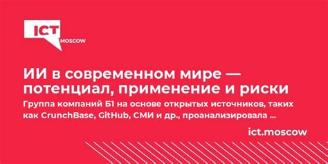 Потенциал в современном мире