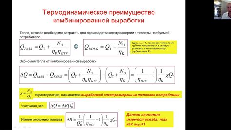 Потребление энергии и выработка тепла