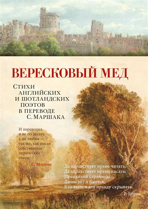 Почему "Вересковый мед" стал особенным для Маршака