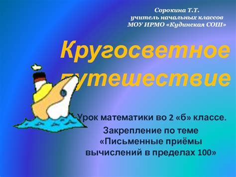 Почему важно было отправляться в кругосветное путешествие в 5 классе