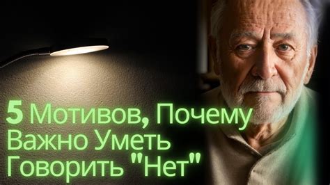 Почему важно уметь говорить "нет"