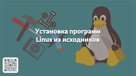 Почему важно уметь устанавливать пакеты в Linux