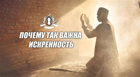 Почему искренность ранит