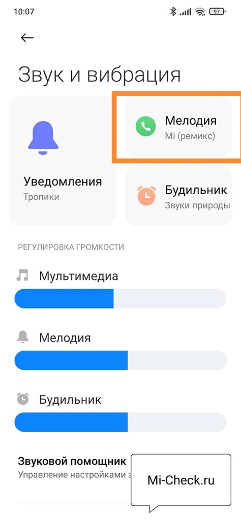 Почему мелодия на звонок не устанавливается