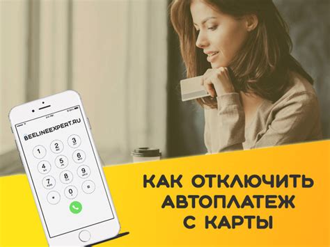 Почему нужно отключить автоплатеж