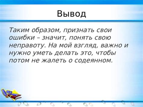 Почему парню нужно понять свои ошибки