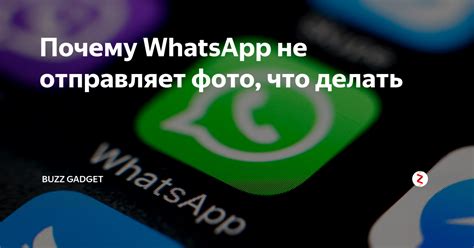 Почему WhatsApp не переключает звуки