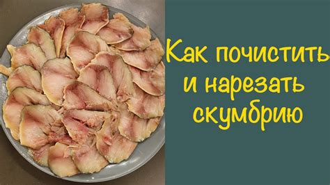 Почистить щурят и нарезать