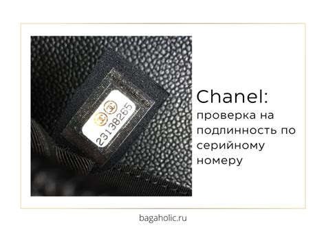 Пошаговая инструкция проверки подлинности сумки Chanel по номеру сертификата: