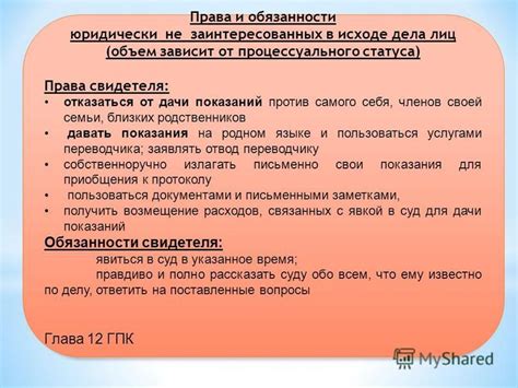 Права и обязанности по получению копии дела