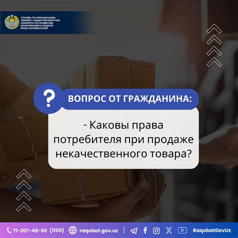 Права потребителя при несоответствии товара или услуги заявленным характеристикам