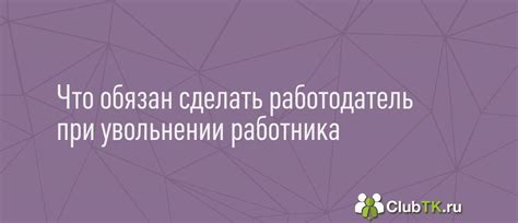 Права работника при увольнении в отпуске