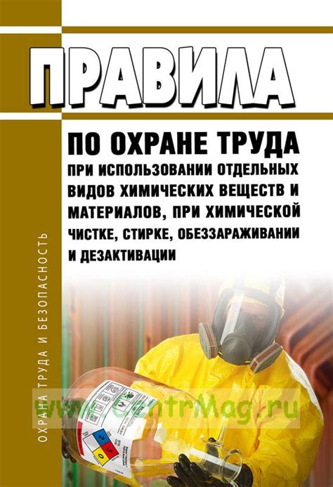 Правила безопасности при использовании химических средств