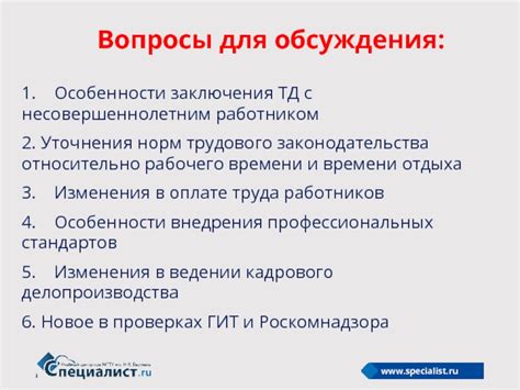 Правила законодательства для подработки несовершеннолетним