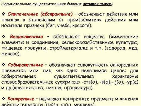 Правила использования нарицательных существительных 3 класса