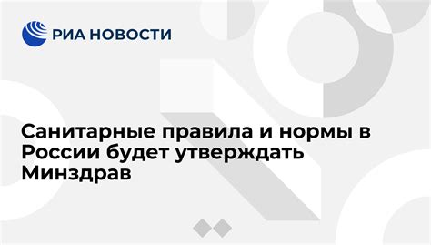 Правила и нормы в России