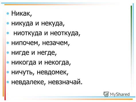 Правила написания "неоткуда" и "ниоткуда"