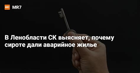 Правила отказа от квартиры, выданной сироте, в Санкт-Петербурге