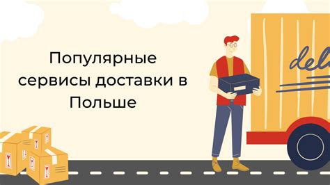 Правила работы почтовых служб