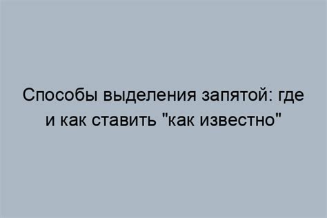 Правила установки запятой