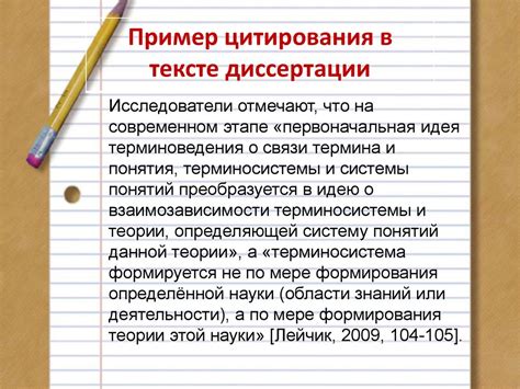 Правила цитирования в Microsoft Word