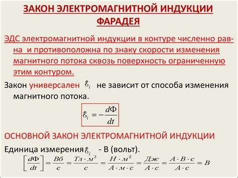 Правило Фарадея: ключевой момент