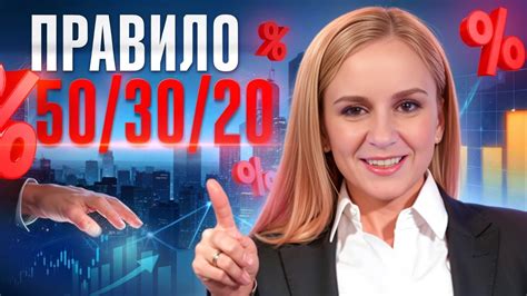 Правило 50/30/20: как разместить свои доходы