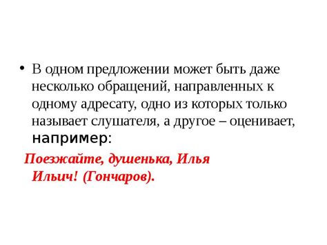 Правильное и неправильное использование обращений в одном предложении