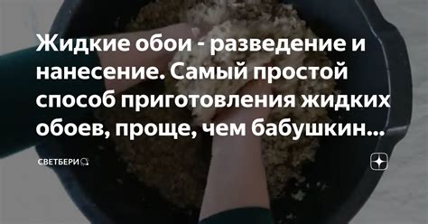 Правильное разведение и нанесение